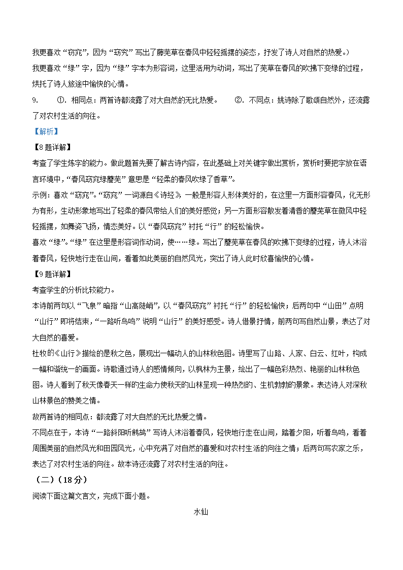 江苏省南通市2022年中考语文第一次模拟考试语文试卷（解析版）.doc第12页