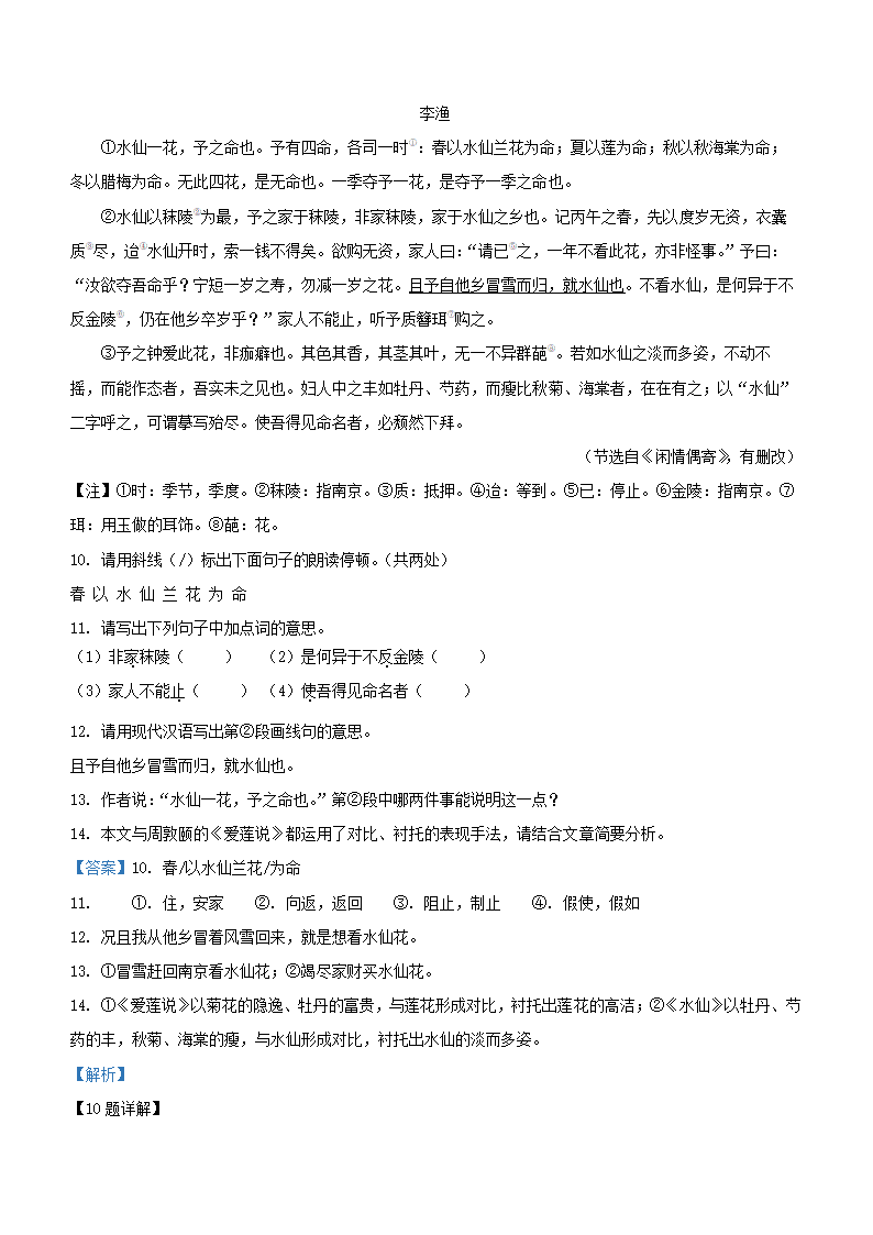 江苏省南通市2022年中考语文第一次模拟考试语文试卷（解析版）.doc第13页