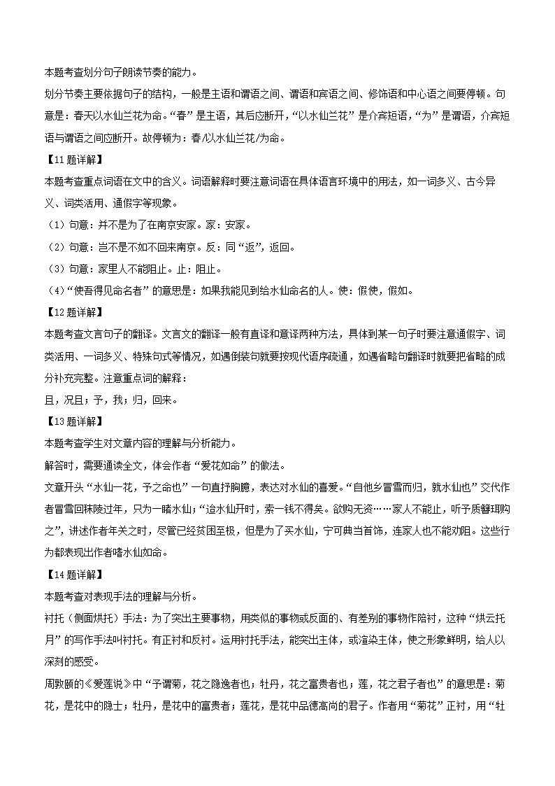 江苏省南通市2022年中考语文第一次模拟考试语文试卷（解析版）.doc第14页