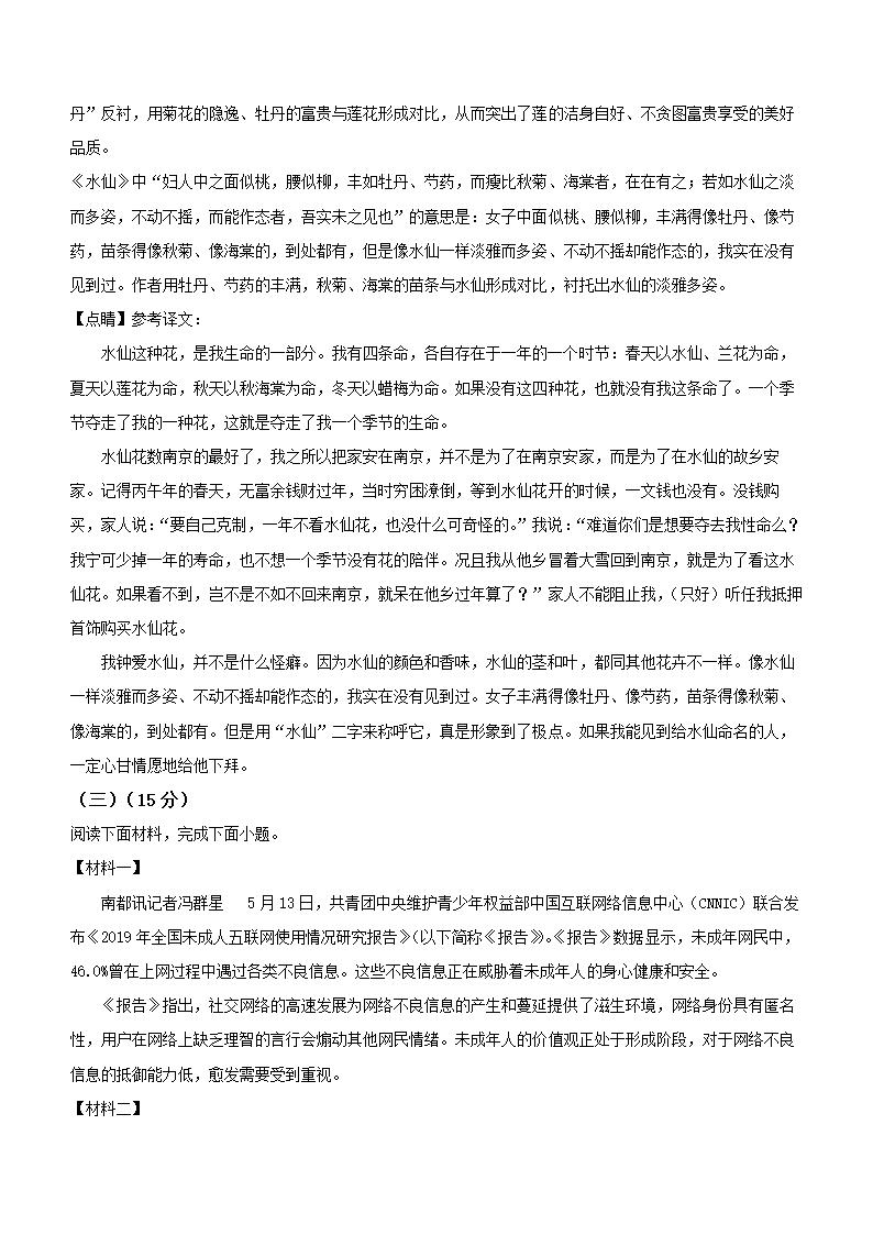 江苏省南通市2022年中考语文第一次模拟考试语文试卷（解析版）.doc第15页