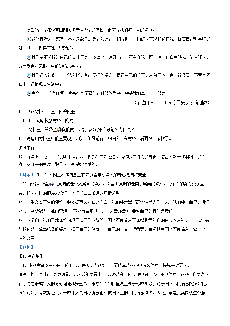 江苏省南通市2022年中考语文第一次模拟考试语文试卷（解析版）.doc第17页