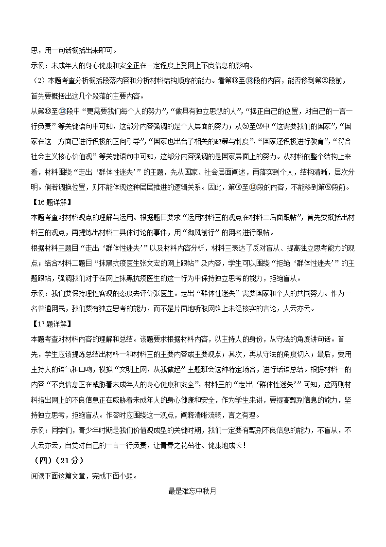 江苏省南通市2022年中考语文第一次模拟考试语文试卷（解析版）.doc第18页