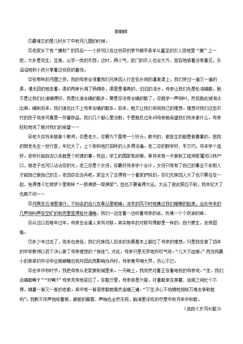 江苏省南通市2022年中考语文第一次模拟考试语文试卷（解析版）.doc第19页