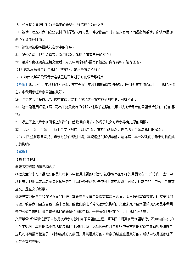 江苏省南通市2022年中考语文第一次模拟考试语文试卷（解析版）.doc第20页