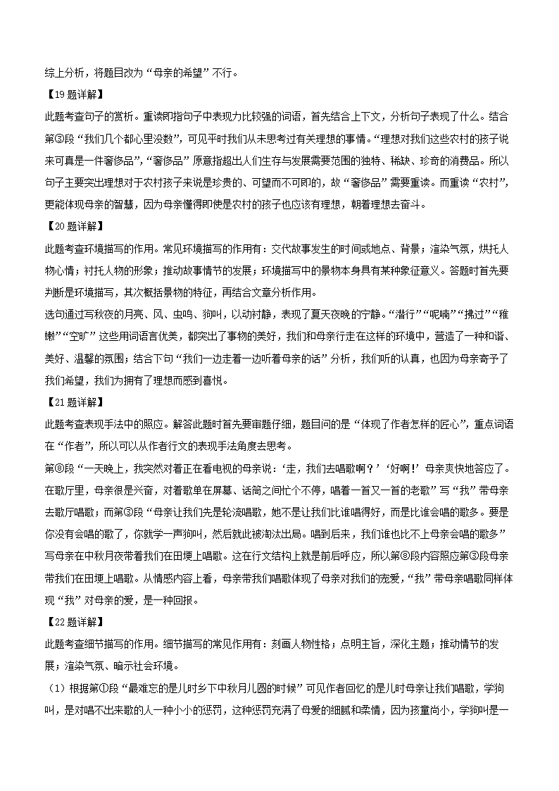 江苏省南通市2022年中考语文第一次模拟考试语文试卷（解析版）.doc第21页