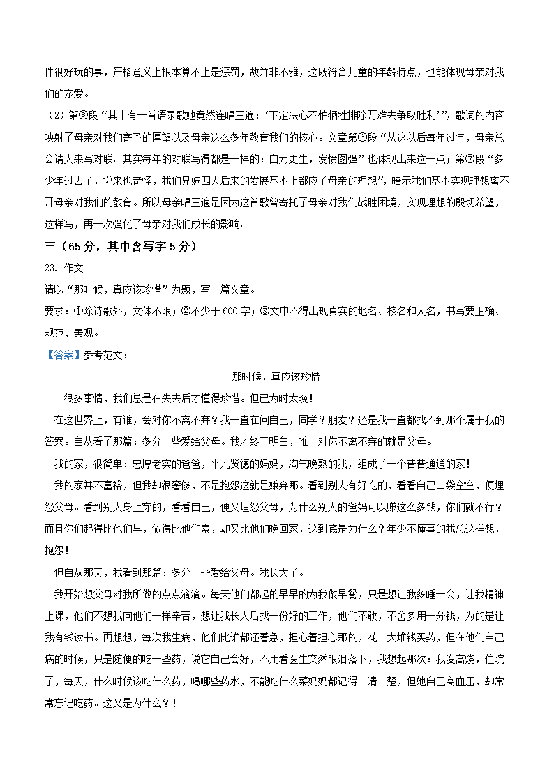 江苏省南通市2022年中考语文第一次模拟考试语文试卷（解析版）.doc第22页