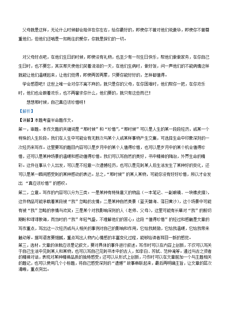 江苏省南通市2022年中考语文第一次模拟考试语文试卷（解析版）.doc第23页