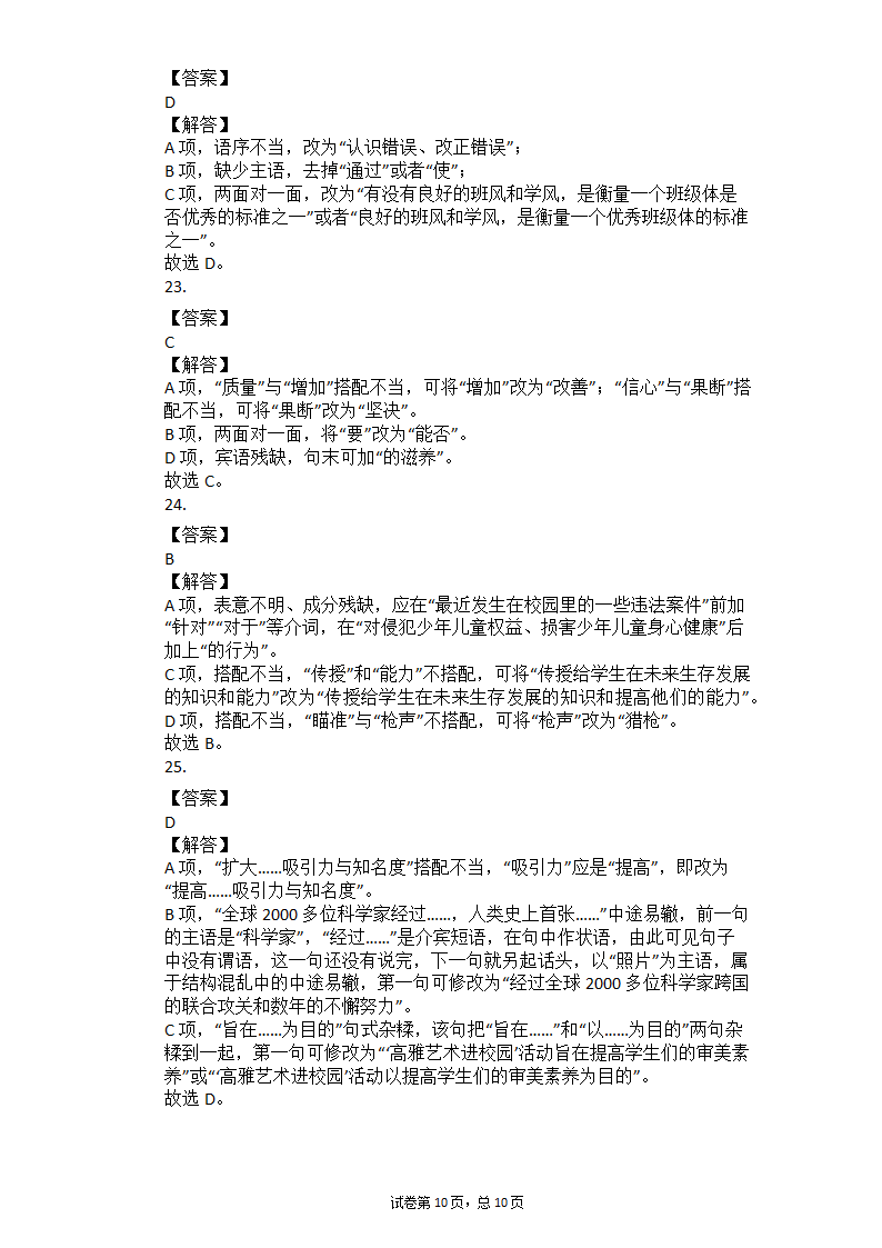 2021年中考语文冲刺：基础知识考点专练——病句辨析（一）（含答案）.doc第10页