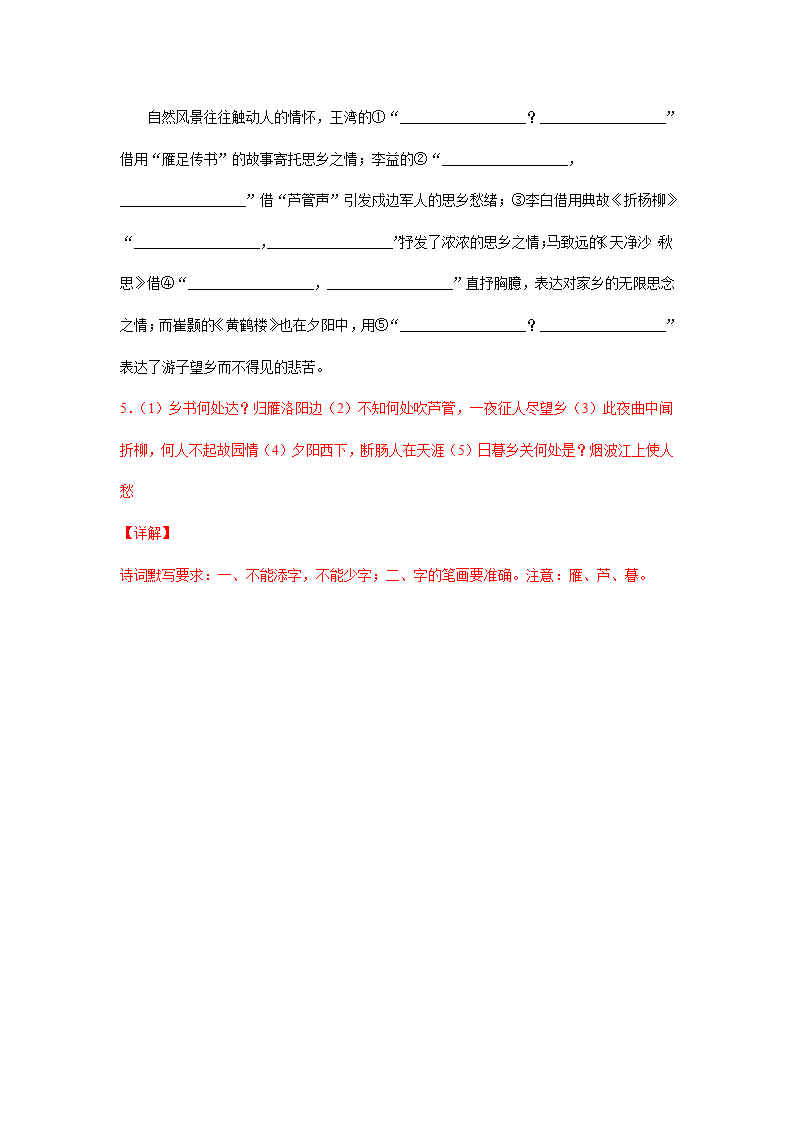 内蒙古各地2022年中考语文模拟试卷精选汇编：默写专题（Word解析版）.doc第10页