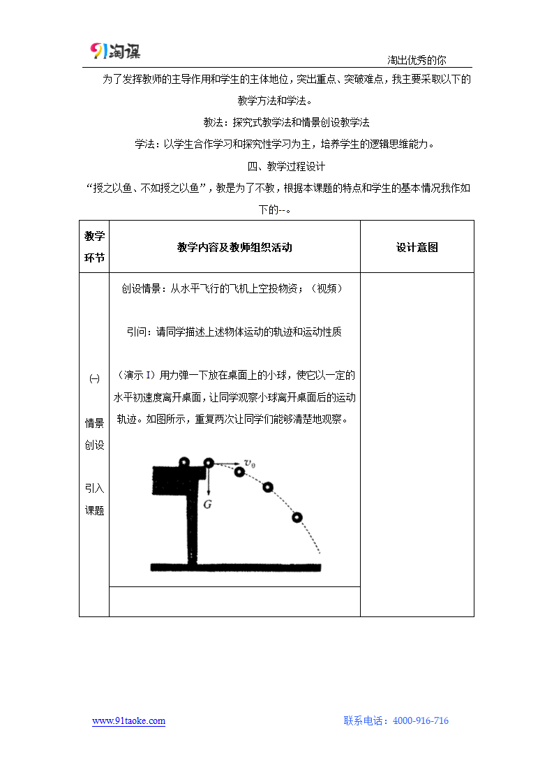 物理-人教版-必修2-教学设计4：5.2 平抛运动.docx-第五章 曲线运动-教学设计.docx第2页