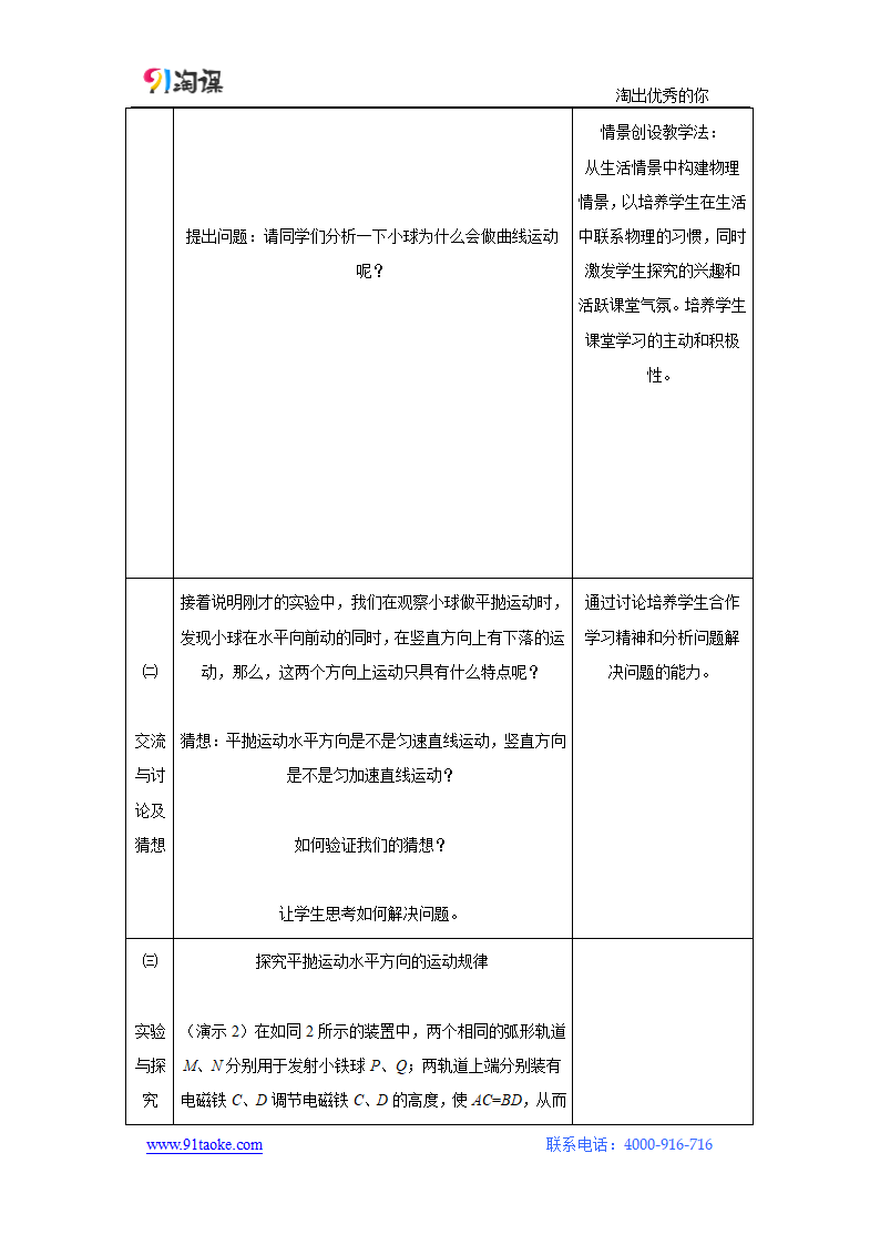 物理-人教版-必修2-教学设计4：5.2 平抛运动.docx-第五章 曲线运动-教学设计.docx第3页