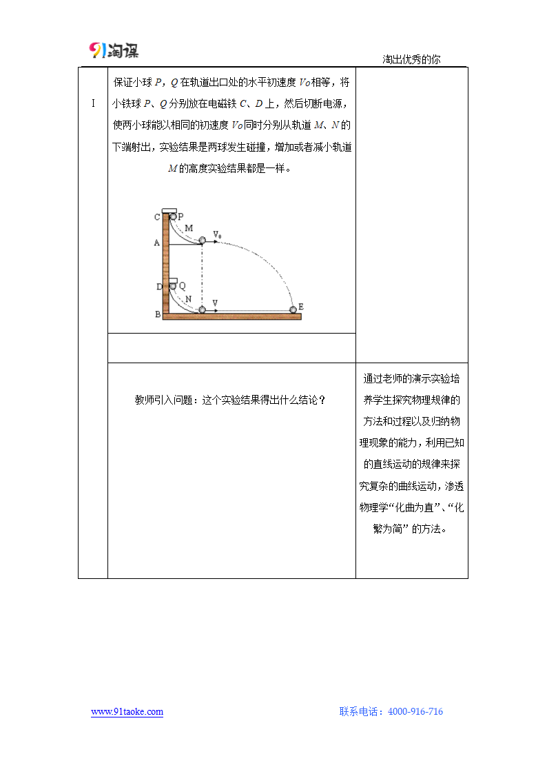 物理-人教版-必修2-教学设计4：5.2 平抛运动.docx-第五章 曲线运动-教学设计.docx第4页