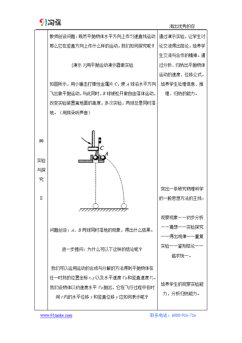 物理-人教版-必修2-教学设计4：5.2 平抛运动.docx-第五章 曲线运动-教学设计.docx第5页