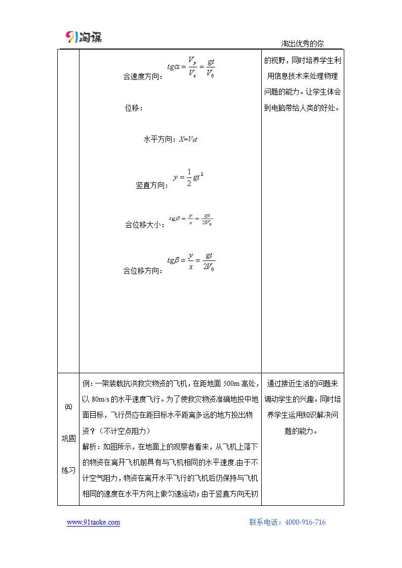 物理-人教版-必修2-教学设计4：5.2 平抛运动.docx-第五章 曲线运动-教学设计.docx第7页