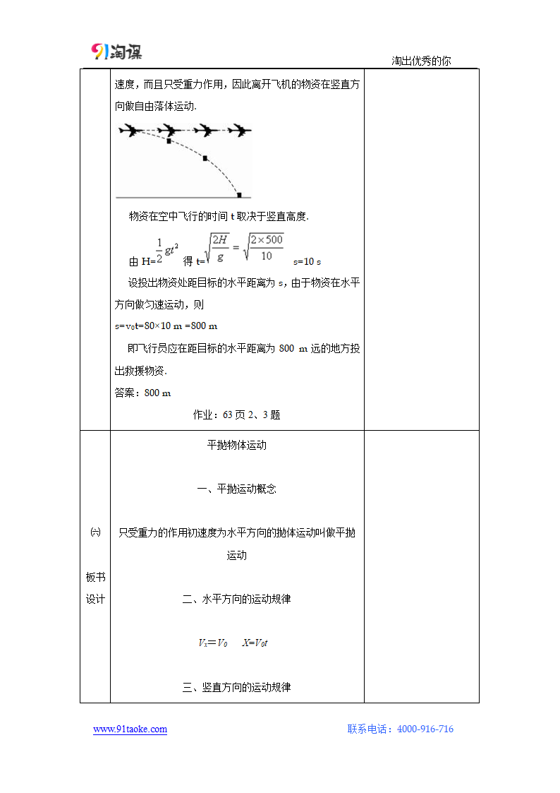 物理-人教版-必修2-教学设计4：5.2 平抛运动.docx-第五章 曲线运动-教学设计.docx第8页