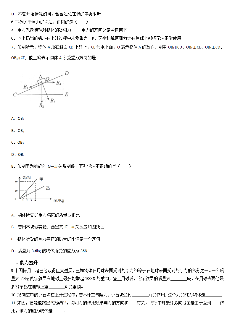 7.3重力培优练习题2021-2022学年人教版物理八年级下册(有答案）.doc第2页