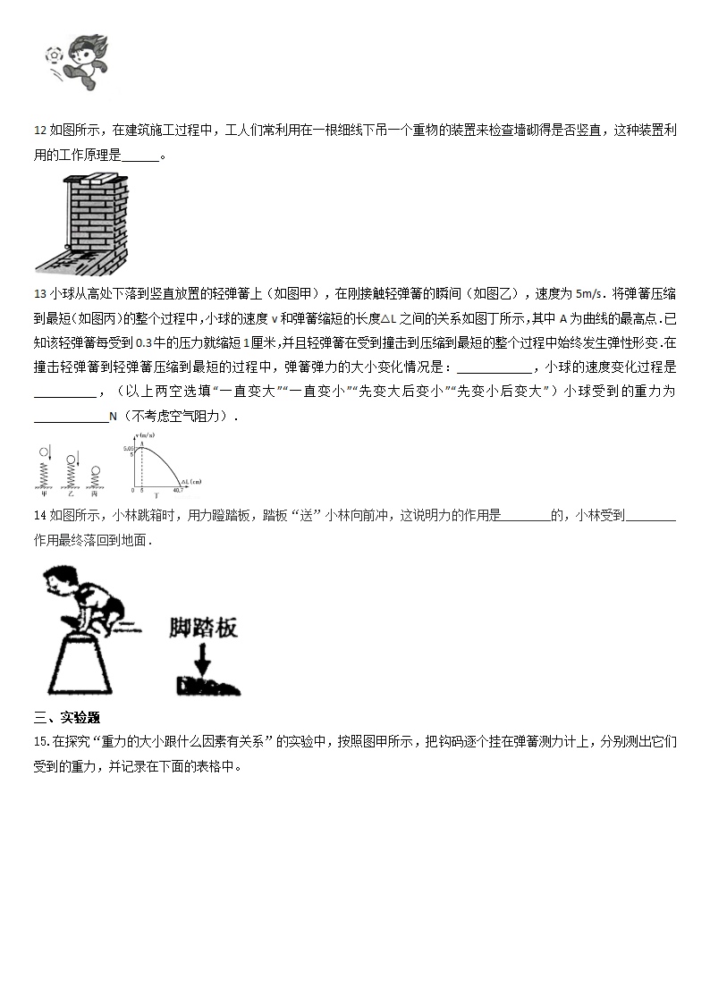 7.3重力培优练习题2021-2022学年人教版物理八年级下册(有答案）.doc第3页