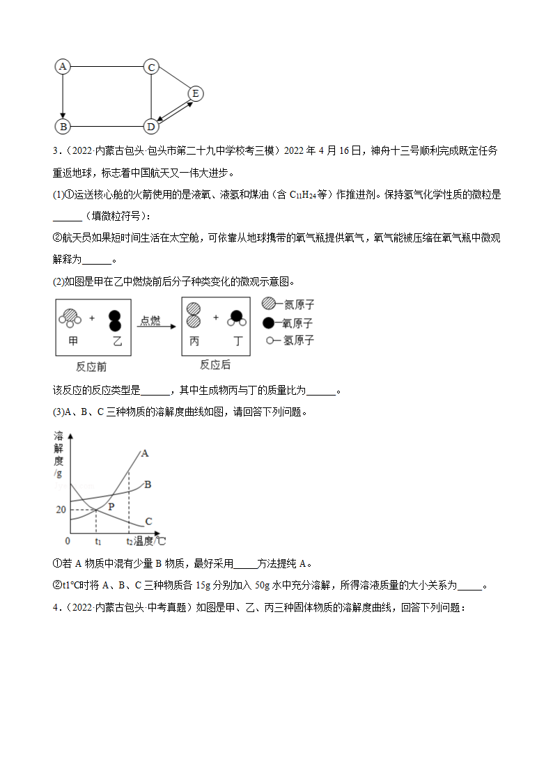 2023年中考化学一轮专题复习—简答题（含答案）.doc第2页