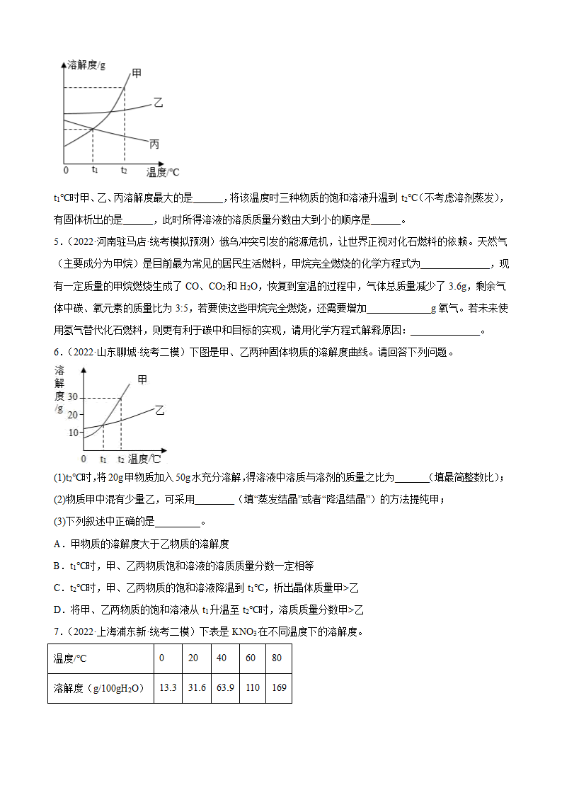 2023年中考化学一轮专题复习—简答题（含答案）.doc第3页