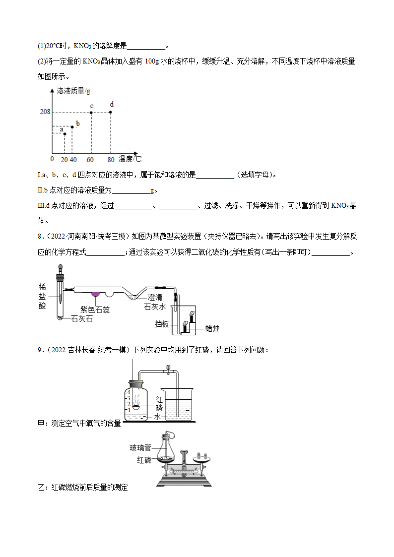 2023年中考化学一轮专题复习—简答题（含答案）.doc第4页