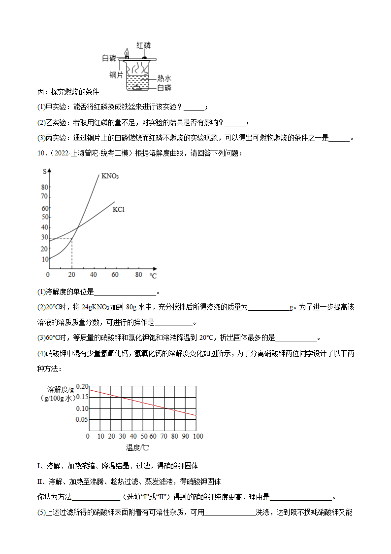 2023年中考化学一轮专题复习—简答题（含答案）.doc第5页