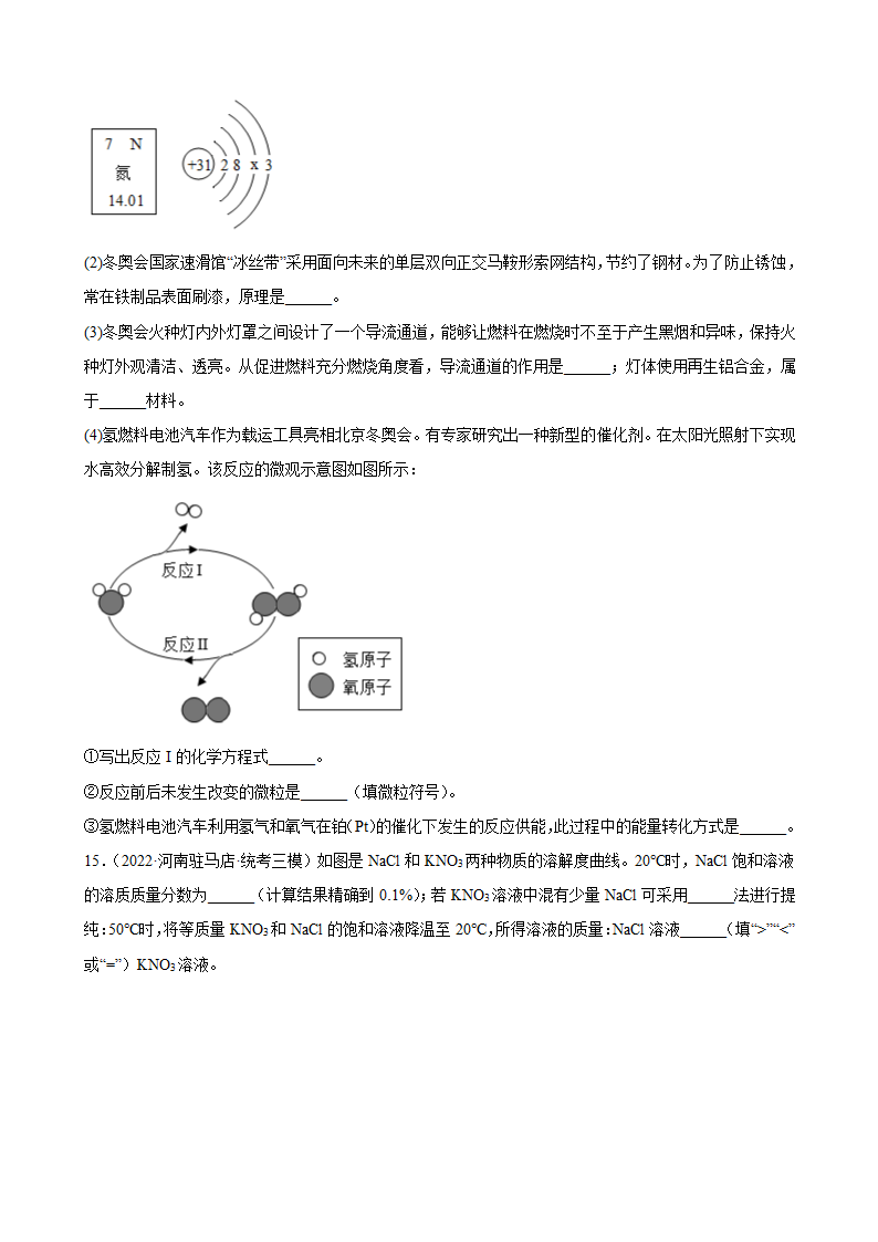 2023年中考化学一轮专题复习—简答题（含答案）.doc第7页