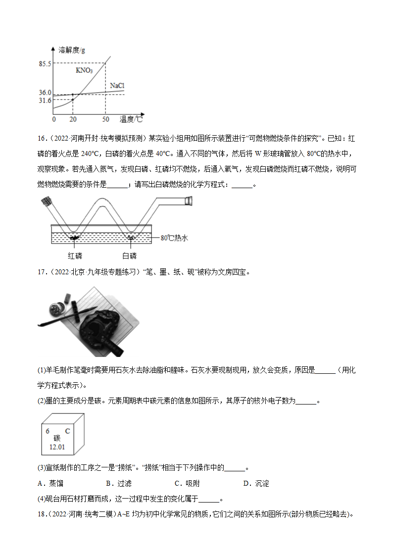 2023年中考化学一轮专题复习—简答题（含答案）.doc第8页