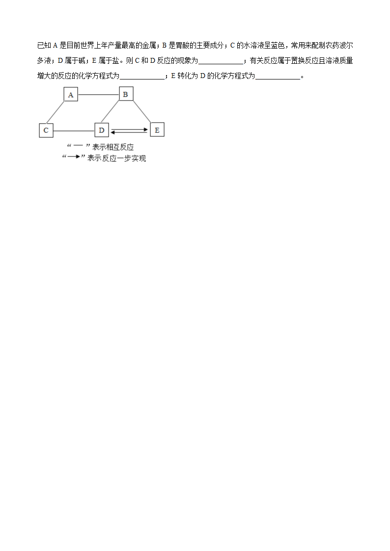 2023年中考化学一轮专题复习—简答题（含答案）.doc第9页