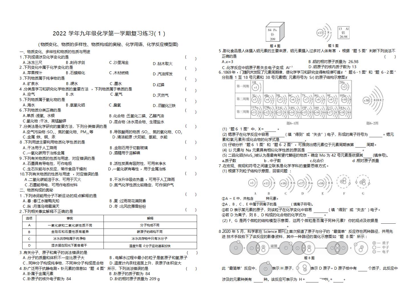 2022-2023 学年九年级化学第一学期复习练习(含答案).doc第1页