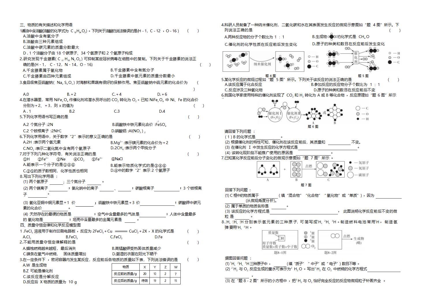 2022-2023 学年九年级化学第一学期复习练习(含答案).doc第2页