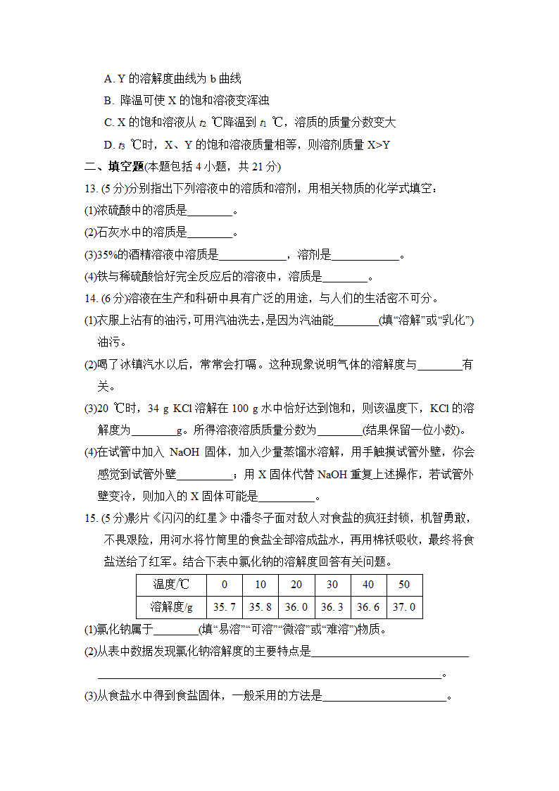 第九单元 溶液 综合素质评价    人教版九年级化学  (含答案).doc第4页