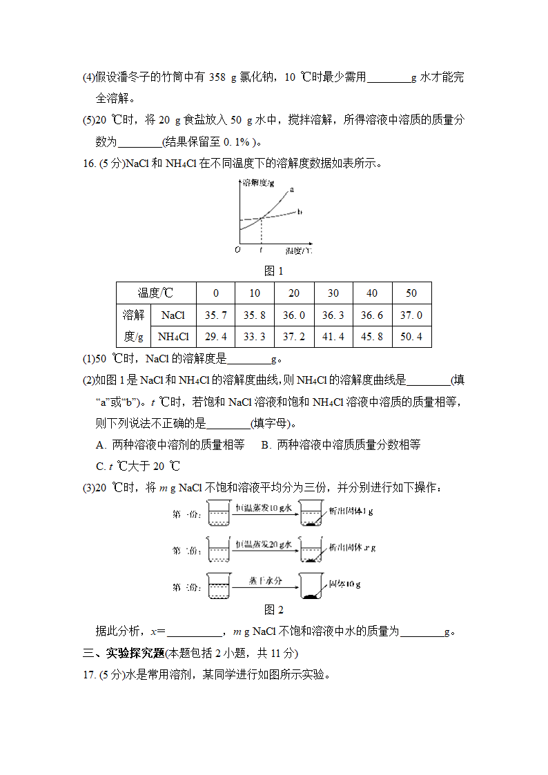 第九单元 溶液 综合素质评价    人教版九年级化学  (含答案).doc第5页