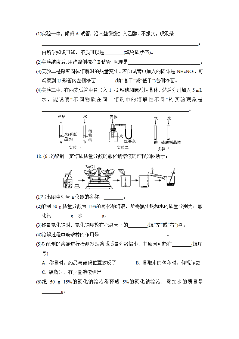 第九单元 溶液 综合素质评价    人教版九年级化学  (含答案).doc第6页