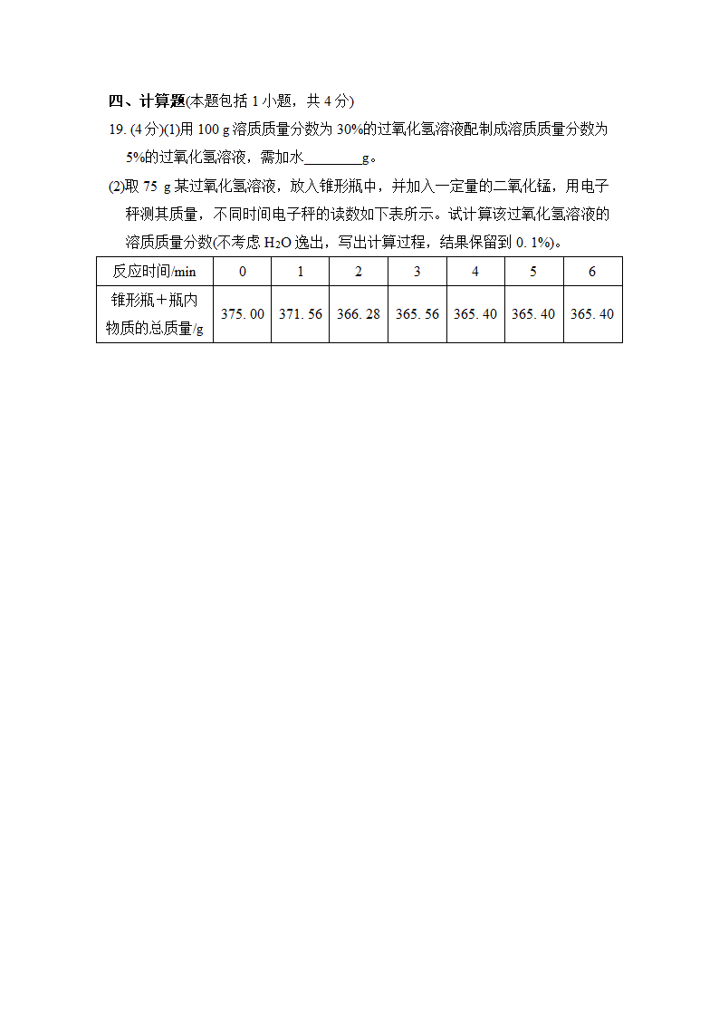 第九单元 溶液 综合素质评价    人教版九年级化学  (含答案).doc第7页