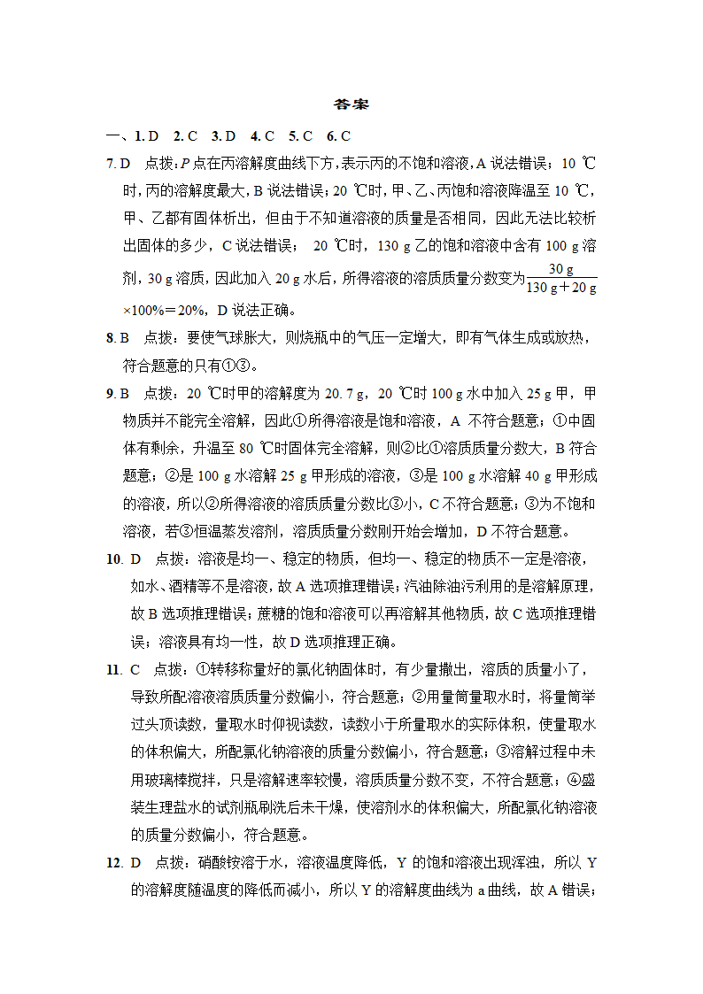 第九单元 溶液 综合素质评价    人教版九年级化学  (含答案).doc第8页