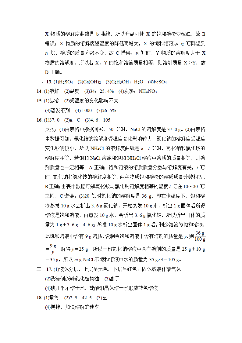 第九单元 溶液 综合素质评价    人教版九年级化学  (含答案).doc第9页