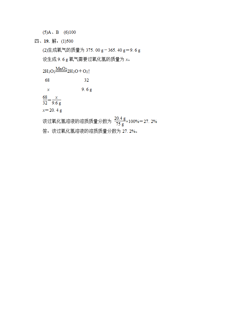 第九单元 溶液 综合素质评价    人教版九年级化学  (含答案).doc第10页