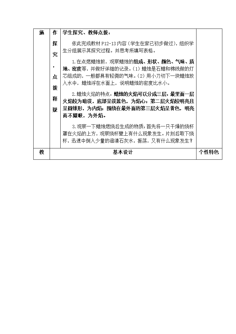 1.2 化学是一门以实验为基础的科学 教案 人教版九年级化学上册.doc第2页