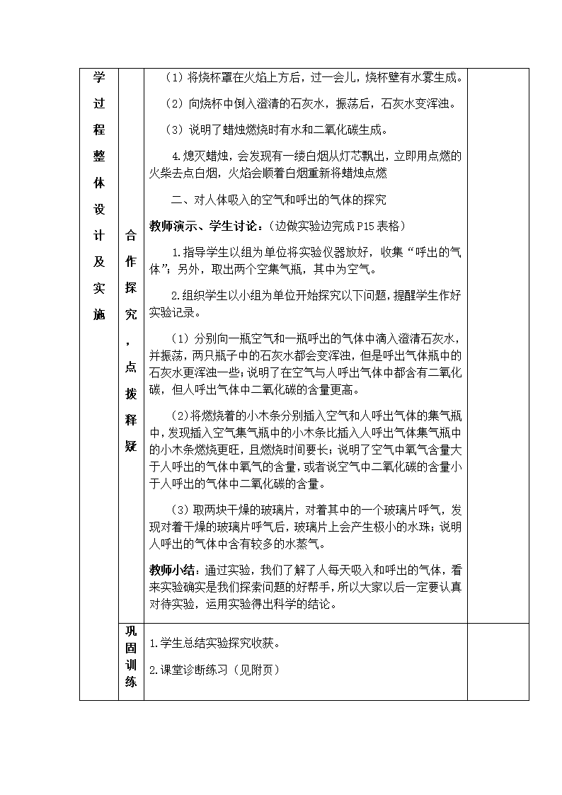 1.2 化学是一门以实验为基础的科学 教案 人教版九年级化学上册.doc第3页