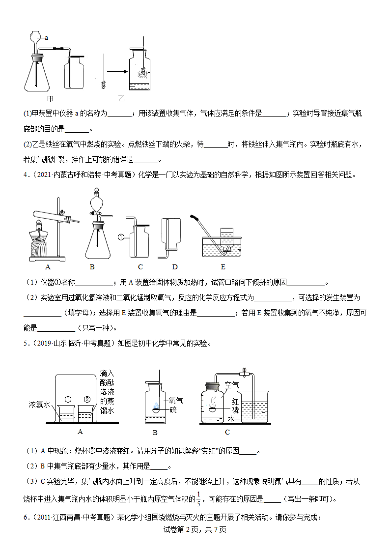 2022年中考化学冲刺练习---实验题（一）（word版 含答案）.doc第2页