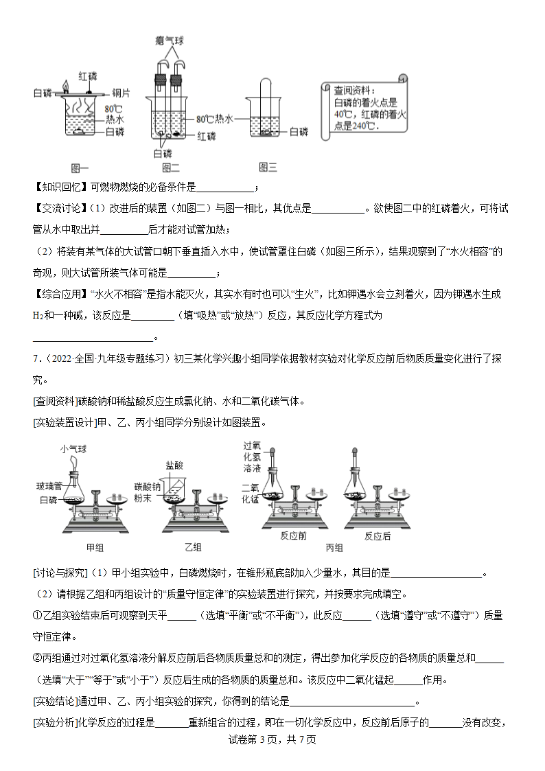 2022年中考化学冲刺练习---实验题（一）（word版 含答案）.doc第3页