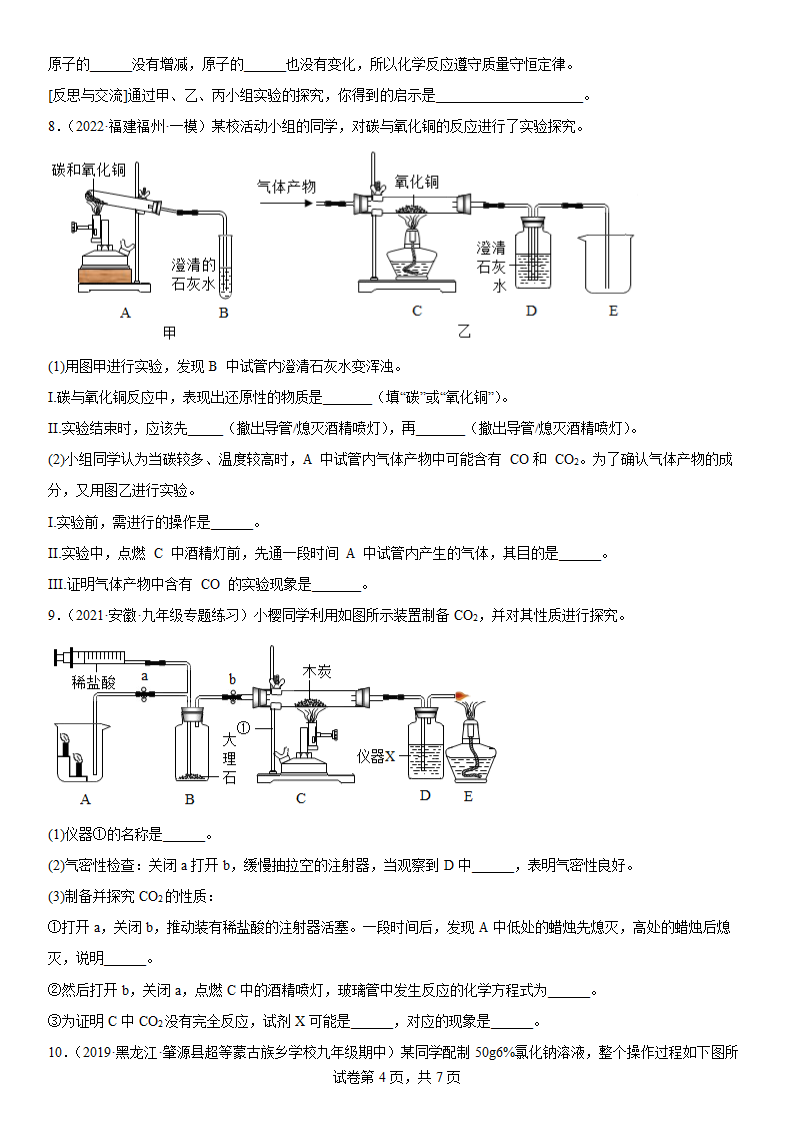 2022年中考化学冲刺练习---实验题（一）（word版 含答案）.doc第4页