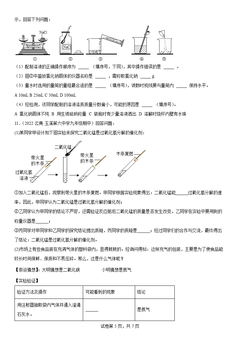 2022年中考化学冲刺练习---实验题（一）（word版 含答案）.doc第5页