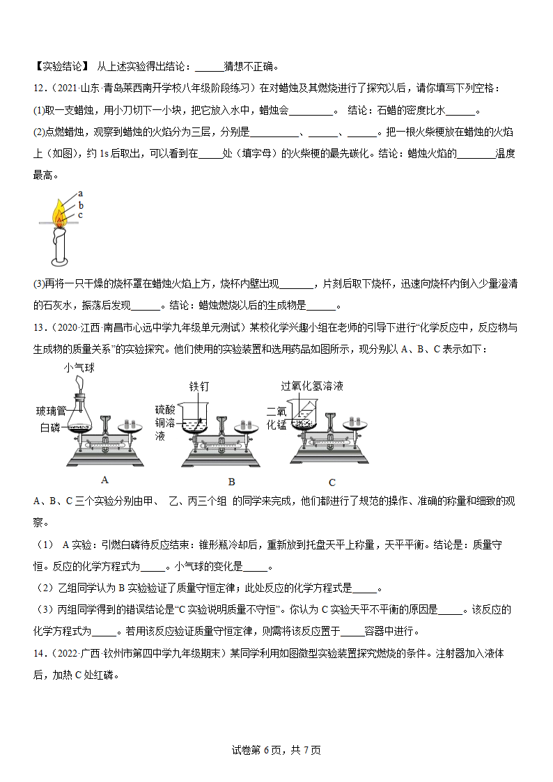 2022年中考化学冲刺练习---实验题（一）（word版 含答案）.doc第6页