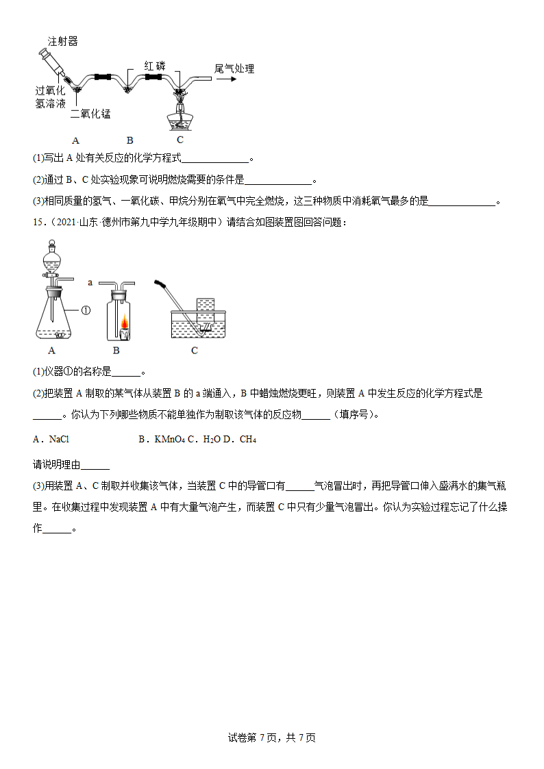 2022年中考化学冲刺练习---实验题（一）（word版 含答案）.doc第7页