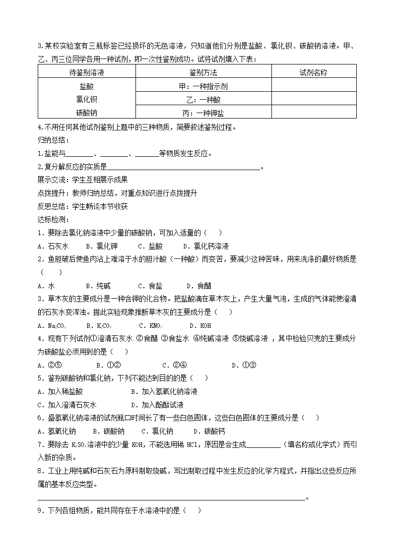 鲁教版九年级化学下册 第八单元 第三节  海水“制碱” 学案.doc第6页