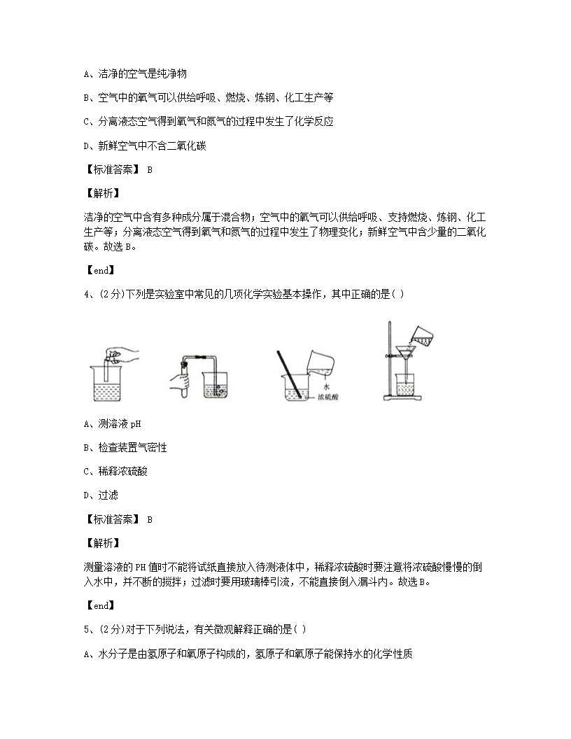 山东省菏泽市2015年九年级全一册化学中考真题试卷.docx第2页