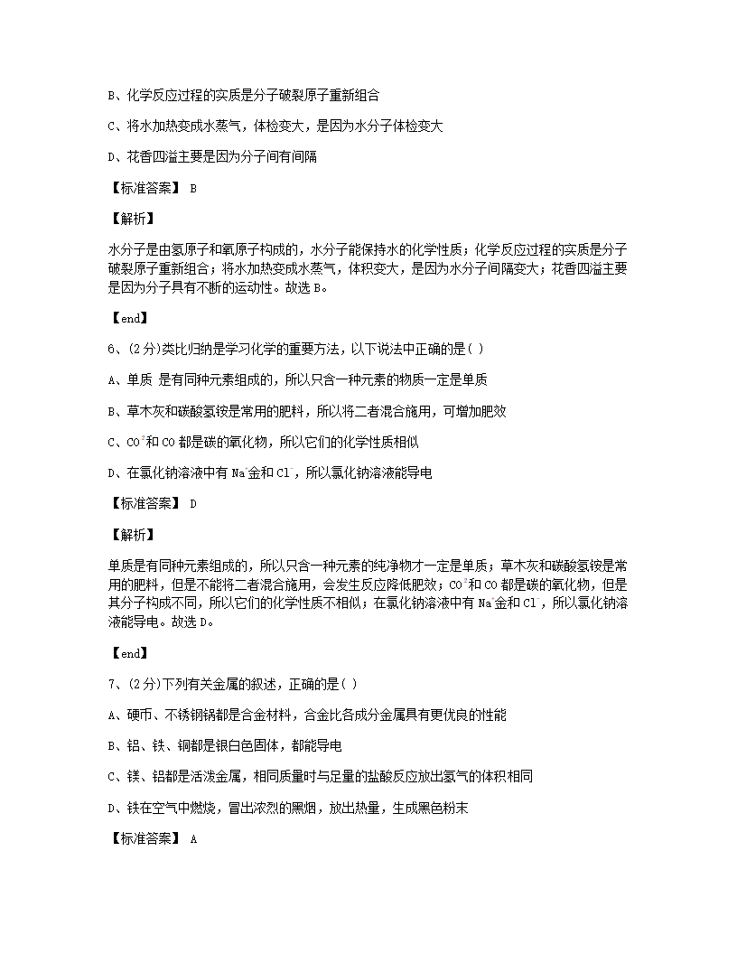 山东省菏泽市2015年九年级全一册化学中考真题试卷.docx第3页