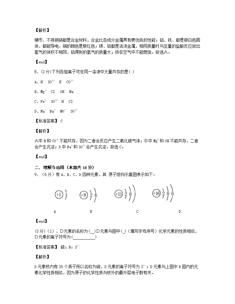 山东省菏泽市2015年九年级全一册化学中考真题试卷.docx第4页