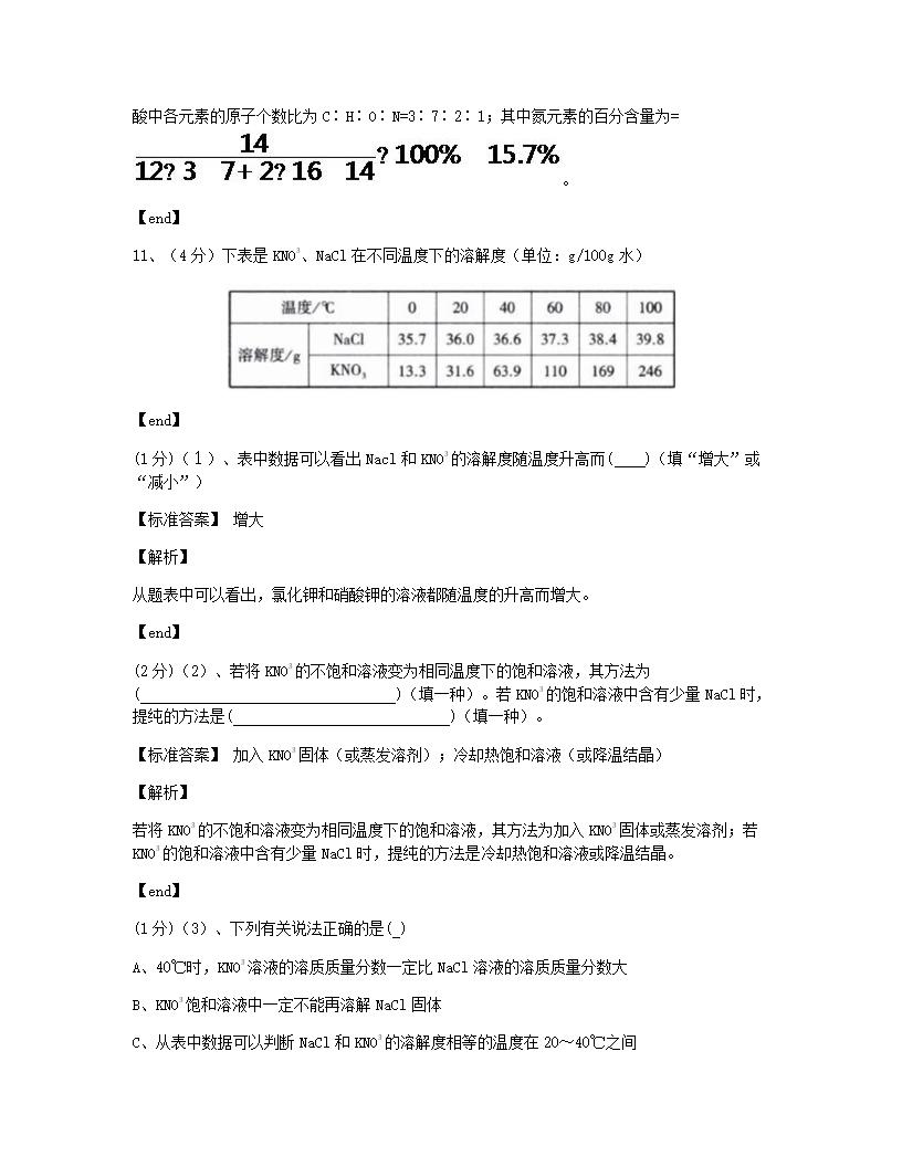 山东省菏泽市2015年九年级全一册化学中考真题试卷.docx第6页